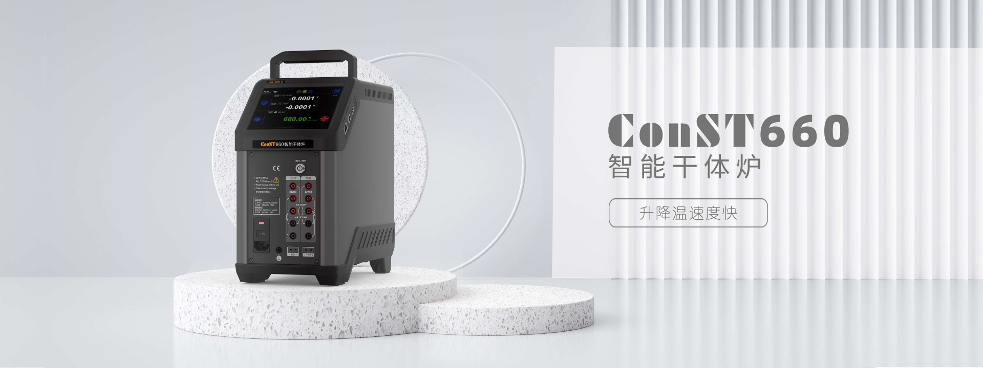 ConST660智能幹體爐